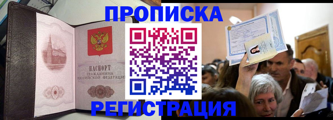 прописка для работы в Аксае