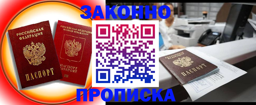 временная регистрация купить в Аксае