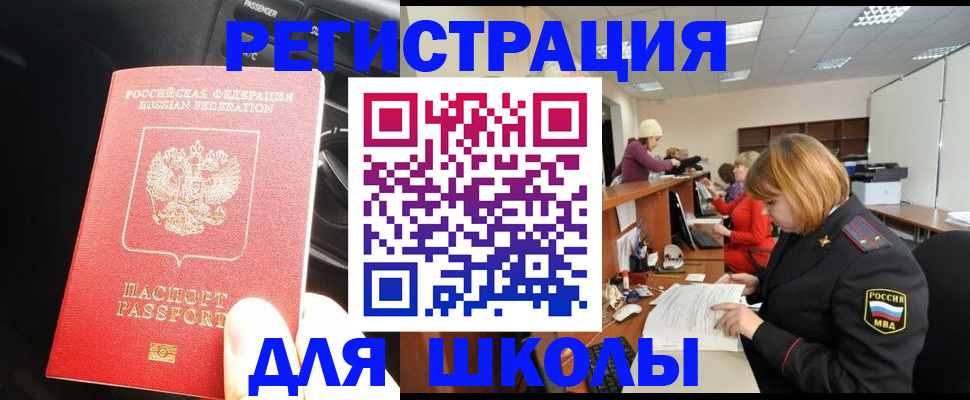 временная регистрация недорого в Аксае