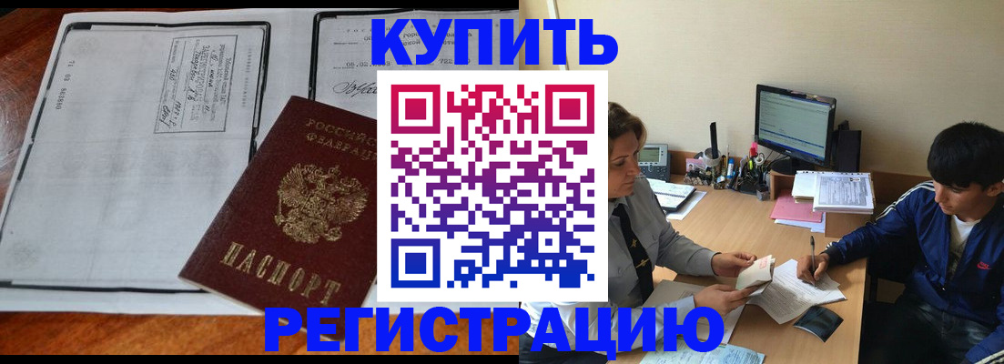 прописка для кредита в Аксае