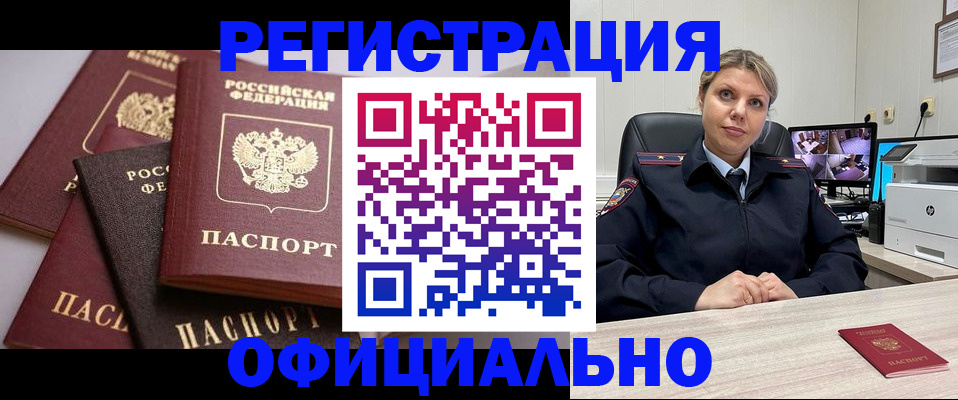 временная регистрация адрес в Аксае