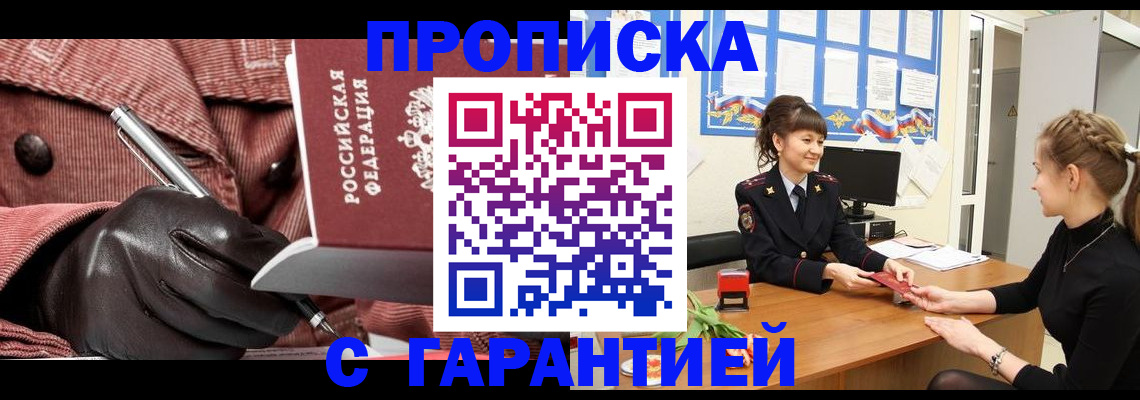 временная регистрация гарантия в Аксае